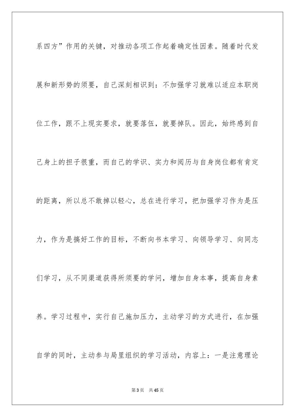 2024办公室主任的个人工作总结_第3页