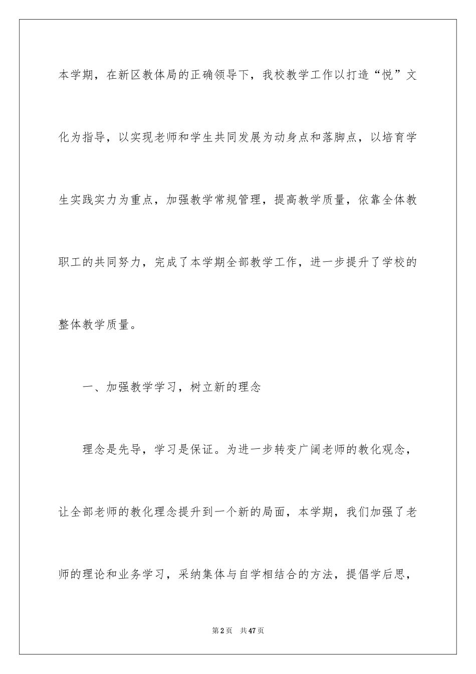 2024学校第二学期教学计划_3_第2页
