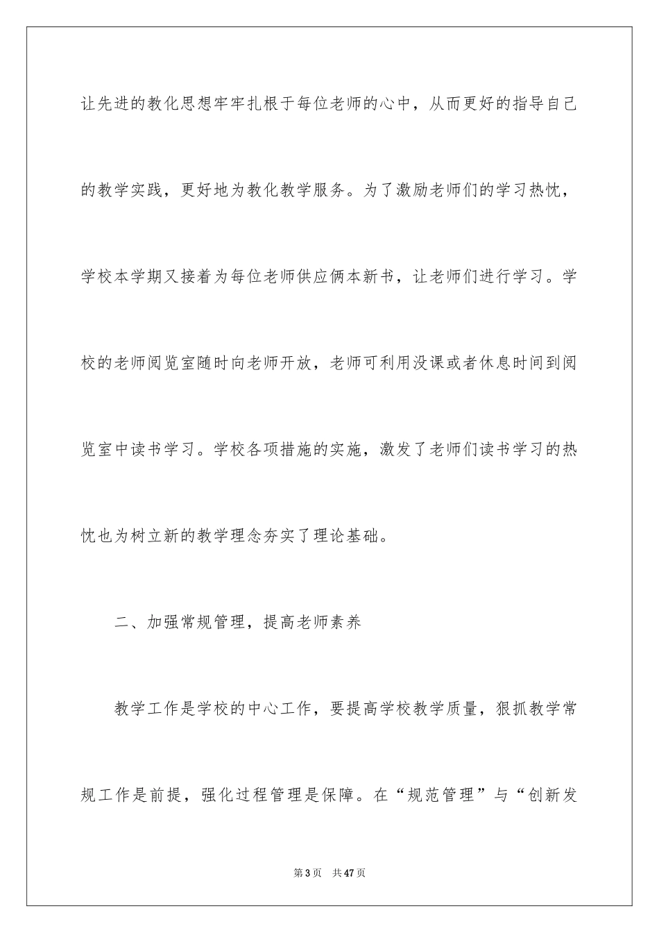 2024学校第二学期教学计划_3_第3页