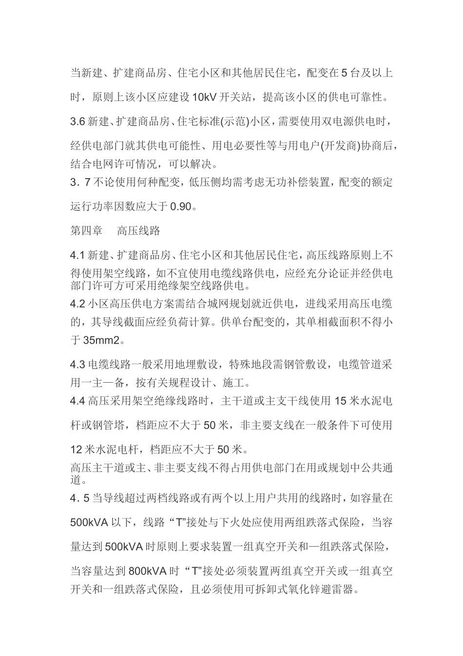 居民一户一表供电技术规定_第3页