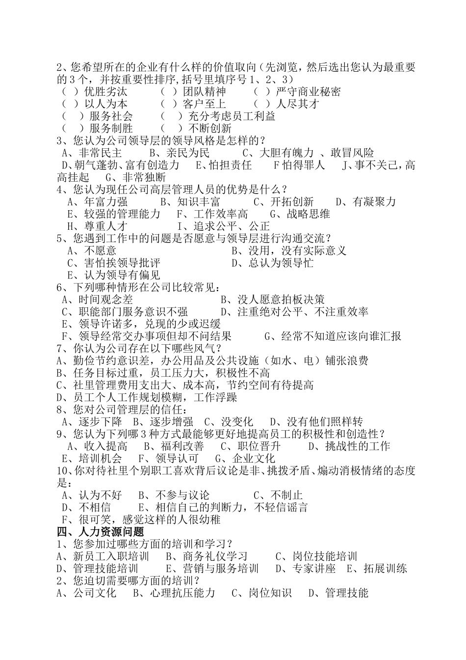 企业发展调查问卷_第2页