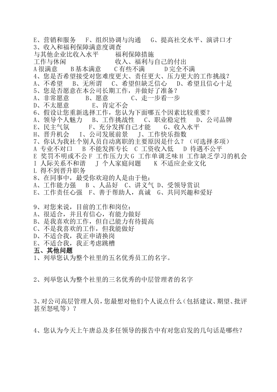 企业发展调查问卷_第3页