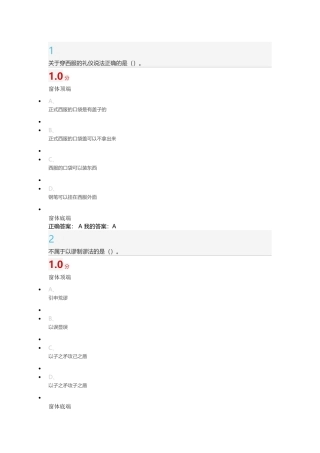 口才艺术与社交礼仪尔雅考试答案