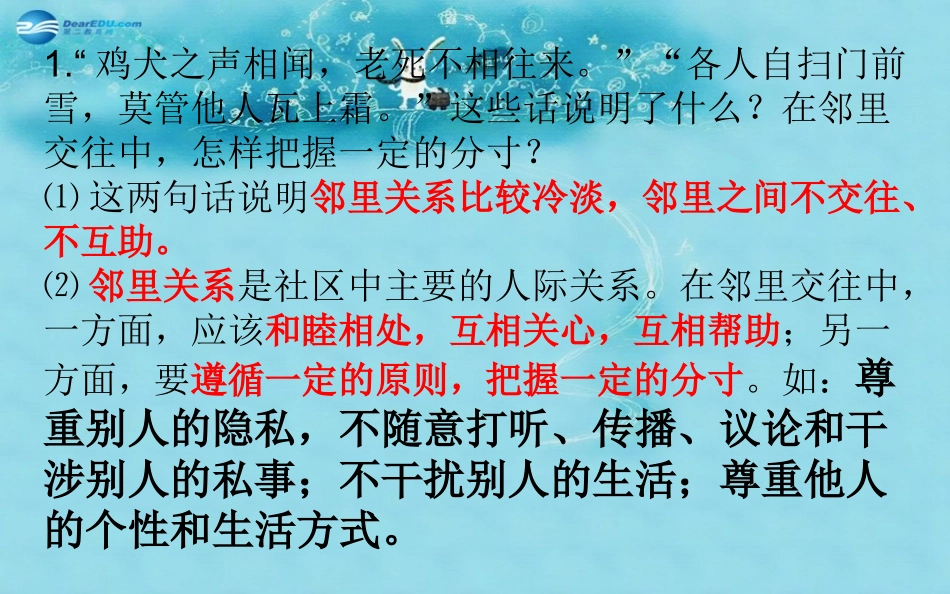 七年级政治下册第五单元第13课《在社区中生活》复习课件教科版_第2页