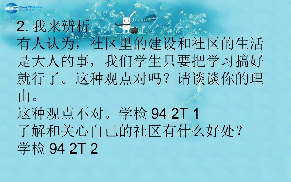 七年级政治下册第五单元第13课《在社区中生活》复习课件教科版_第3页