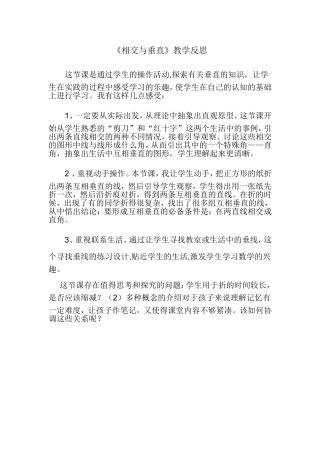 《相交与垂直》教学反思