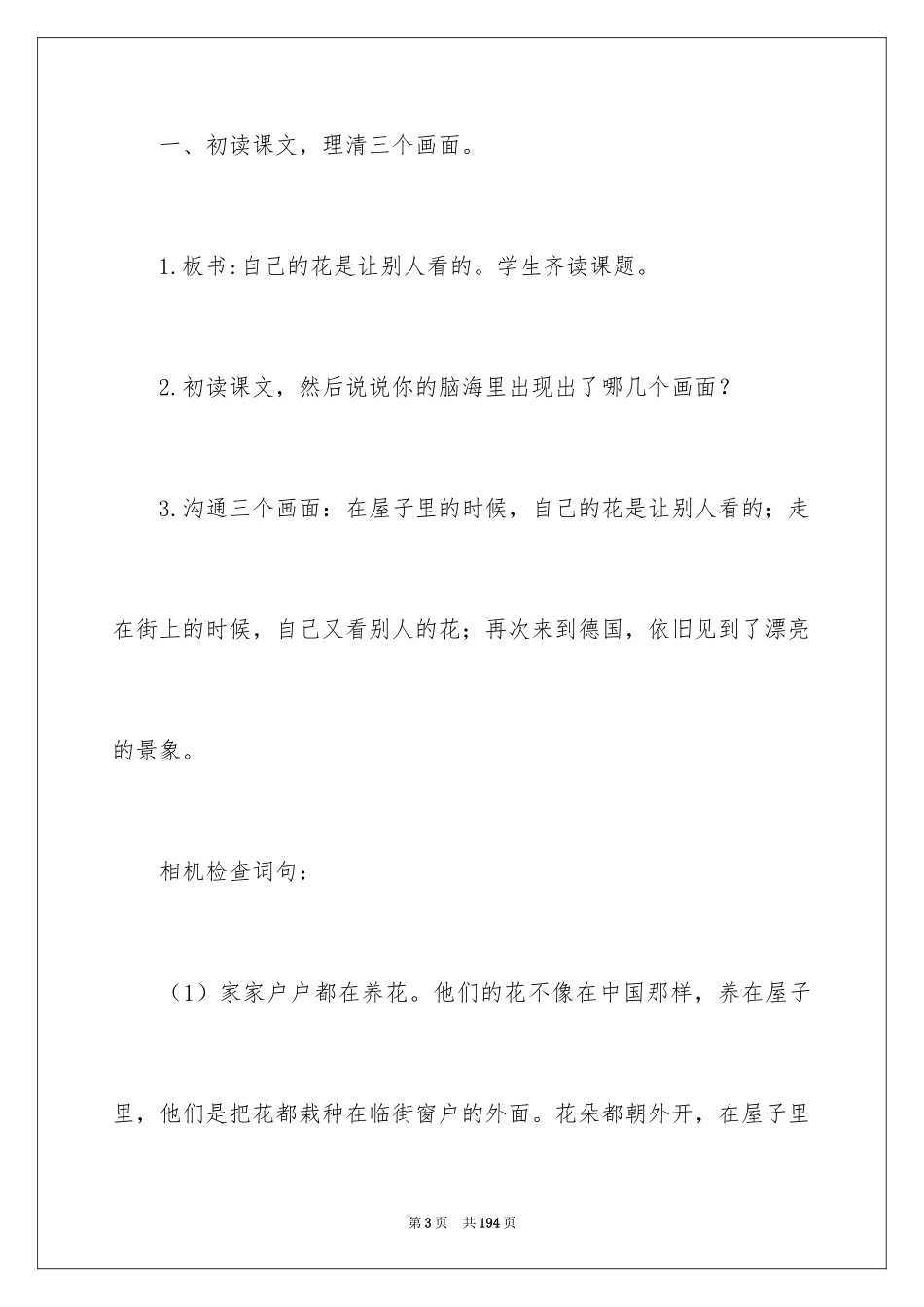 2024《自己的花是让别人看的》教案_第3页