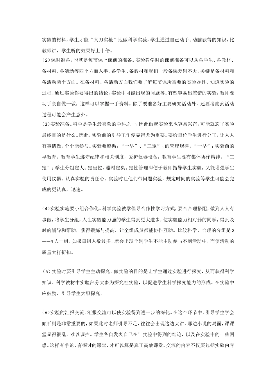 科学教研组教学计划_第2页