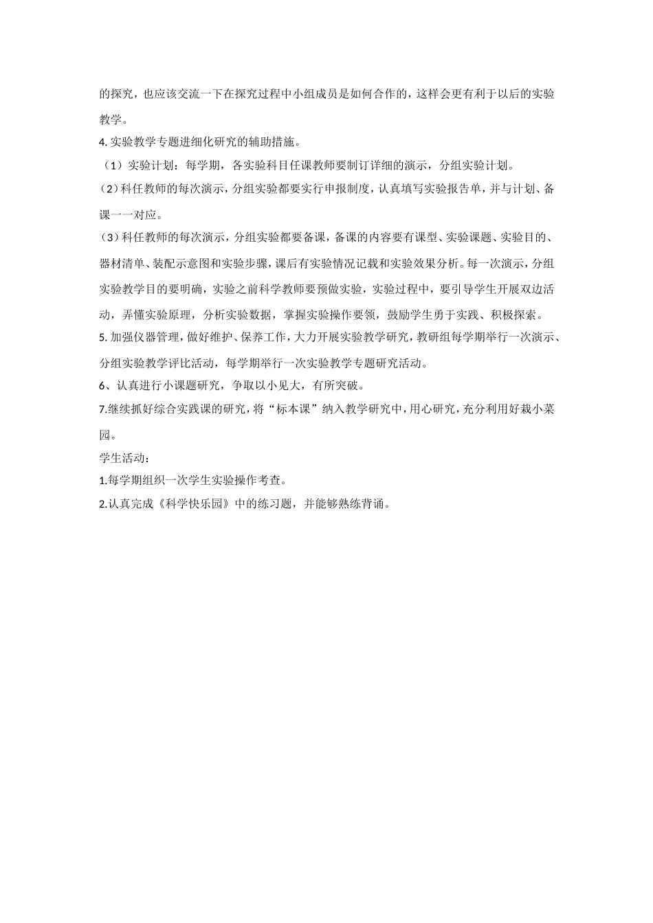 科学教研组教学计划_第3页