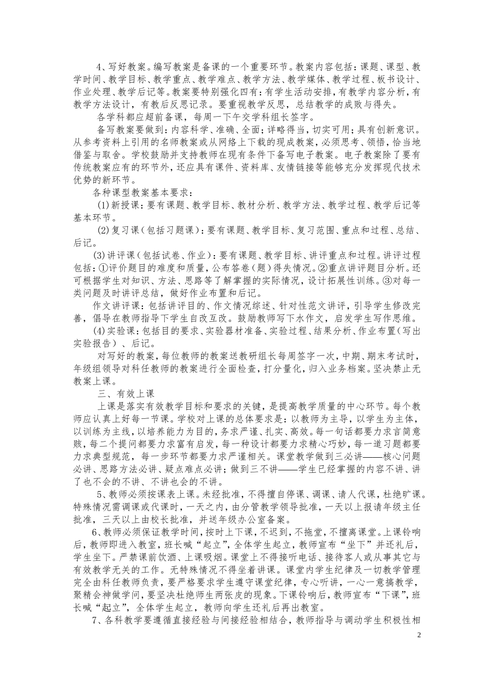 平川中学高三年级有效教学工作常规16条_第2页