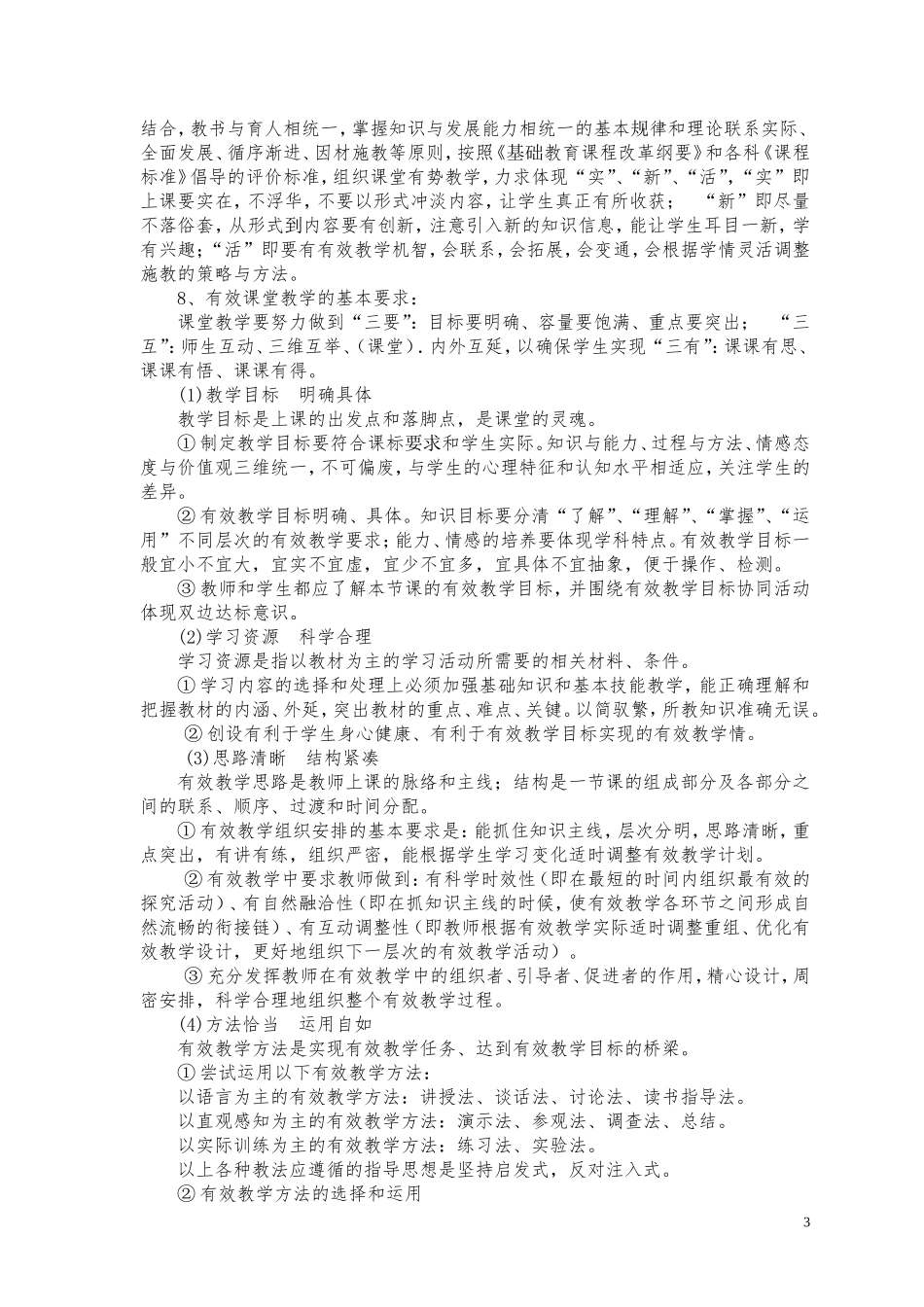 平川中学高三年级有效教学工作常规16条_第3页