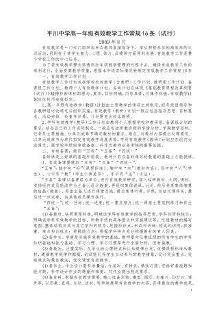 平川中学高三年级有效教学工作常规16条