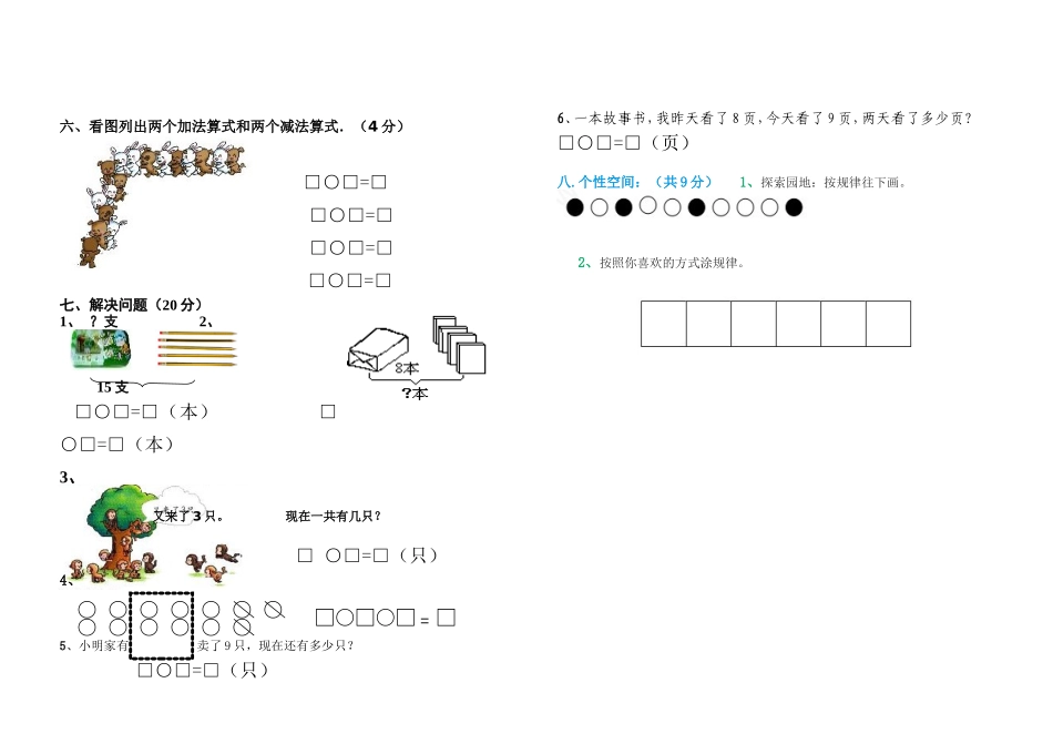 小学数学一年级上册期末模拟试卷_第2页