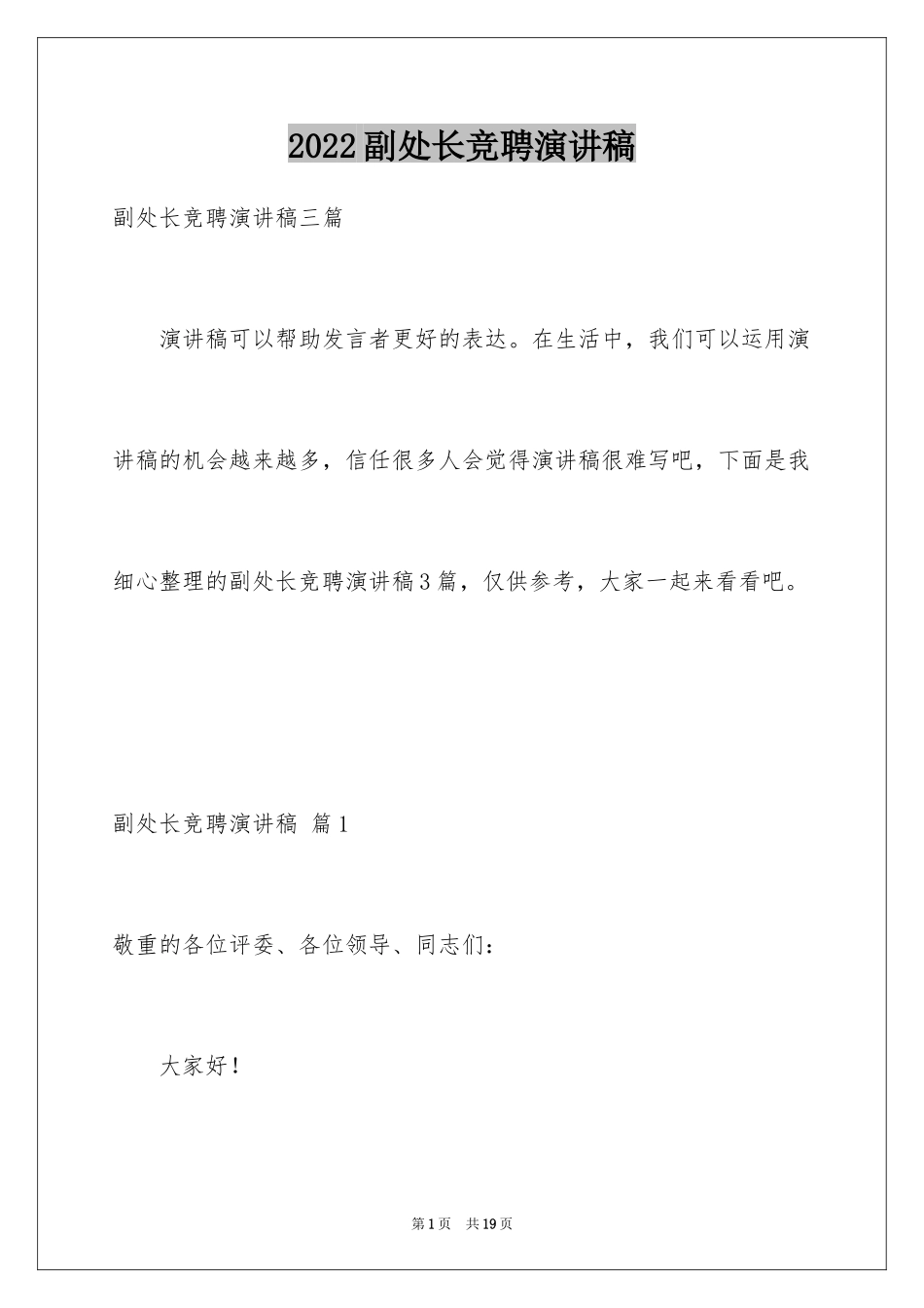 2024副处长竞聘演讲稿_26_第1页