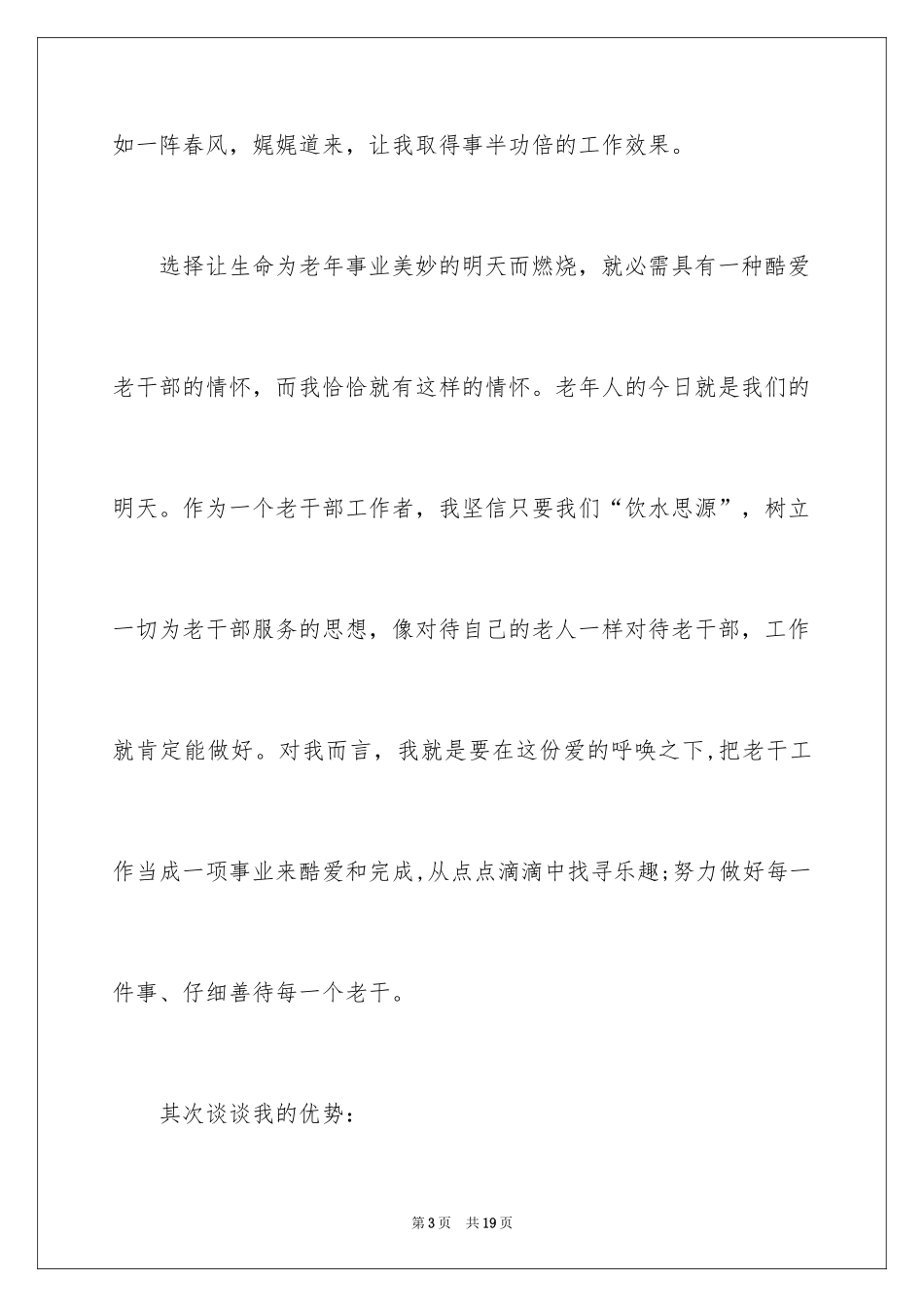 2024副处长竞聘演讲稿_26_第3页