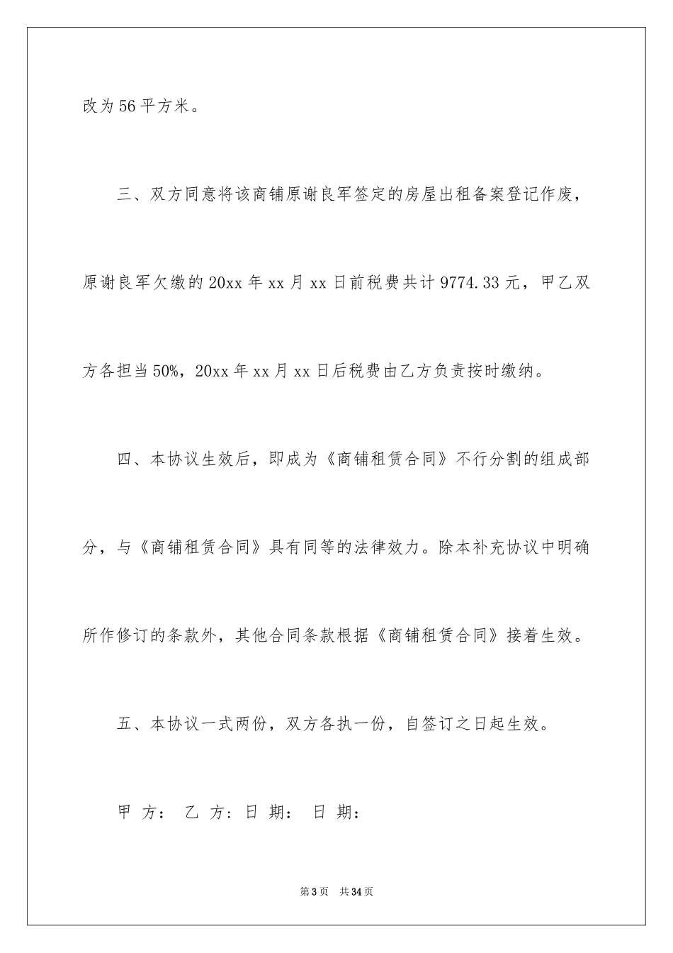 2024商铺租赁合同_200_第3页