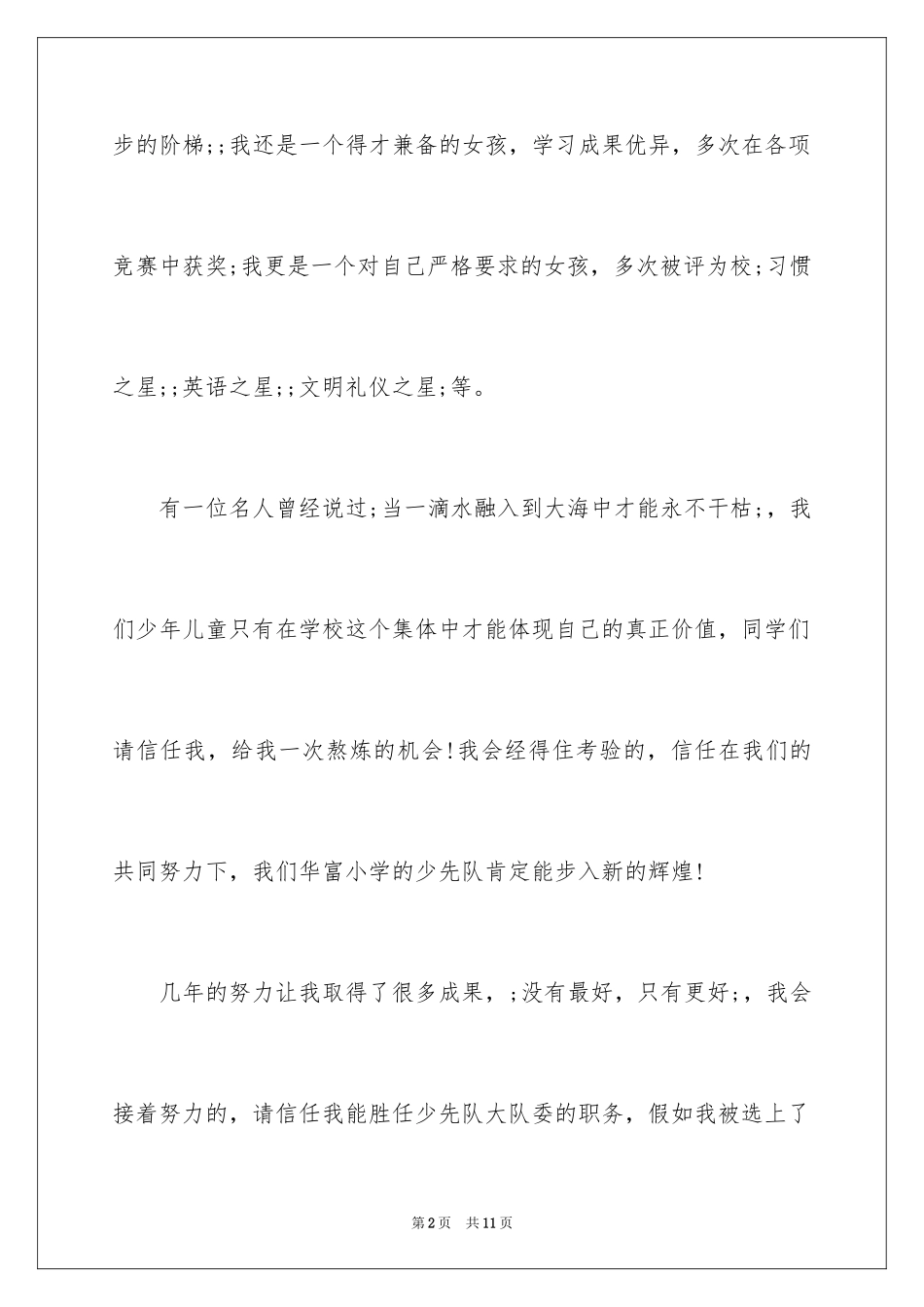 2024大队委员竞选演讲_第2页