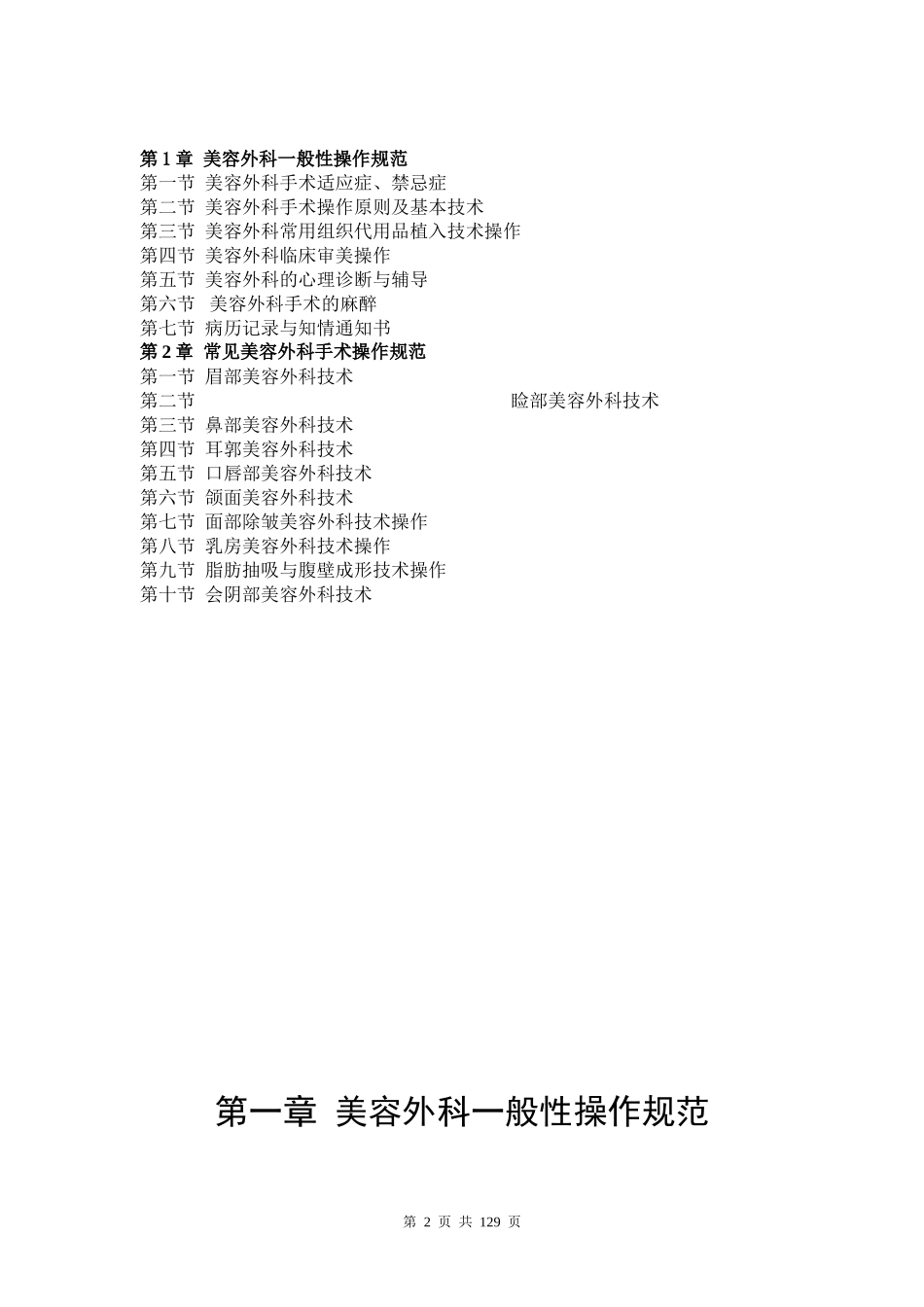 美容外科操作规范_第2页