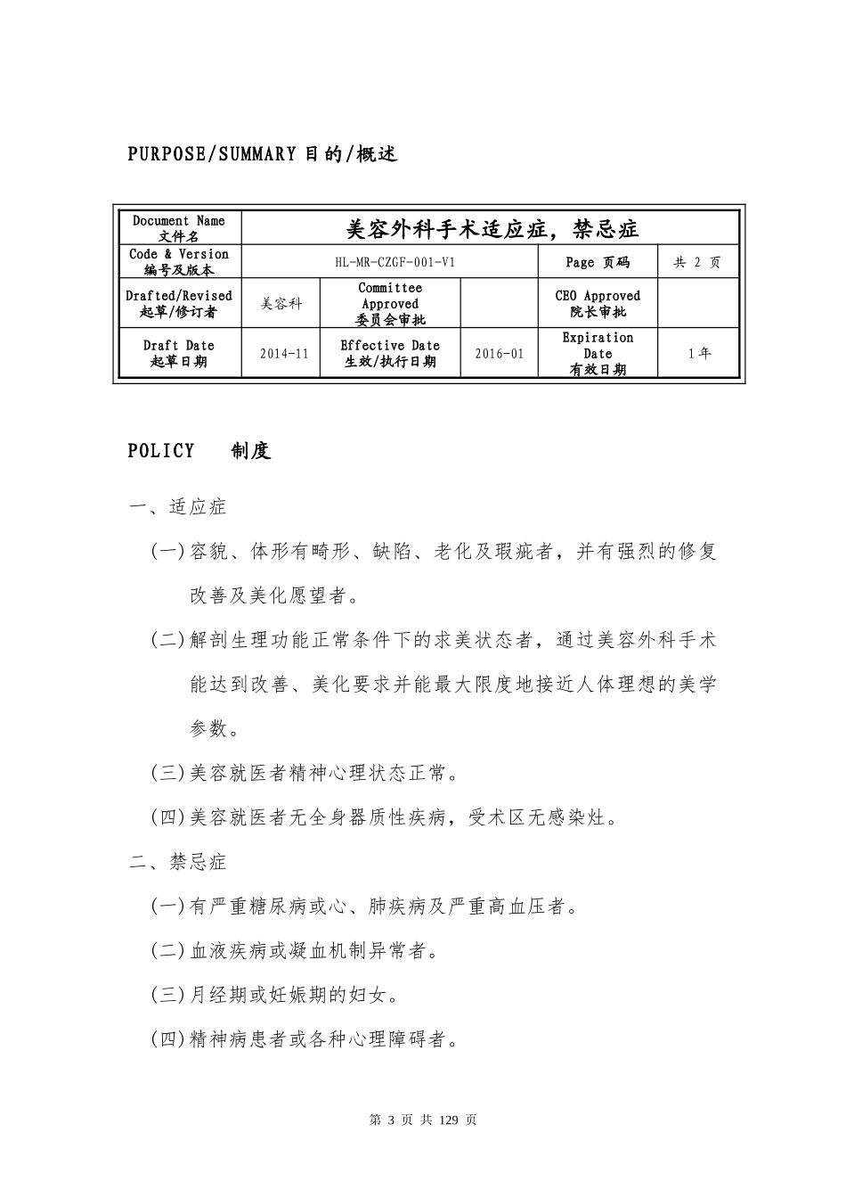 美容外科操作规范_第3页