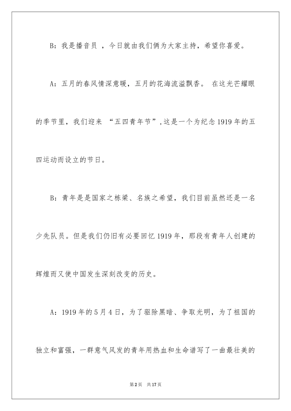 2024五四青年节广播稿_第2页