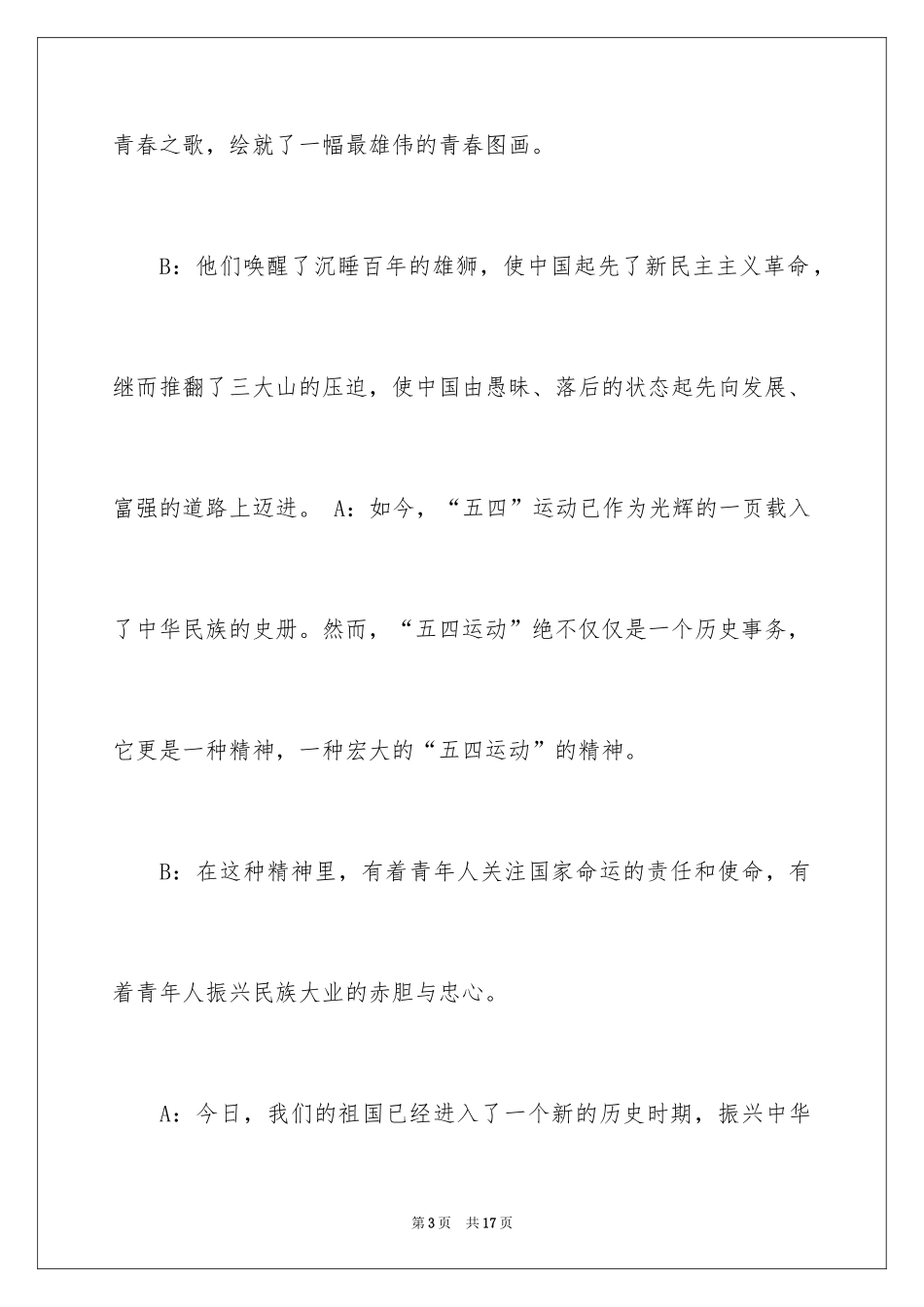 2024五四青年节广播稿_第3页