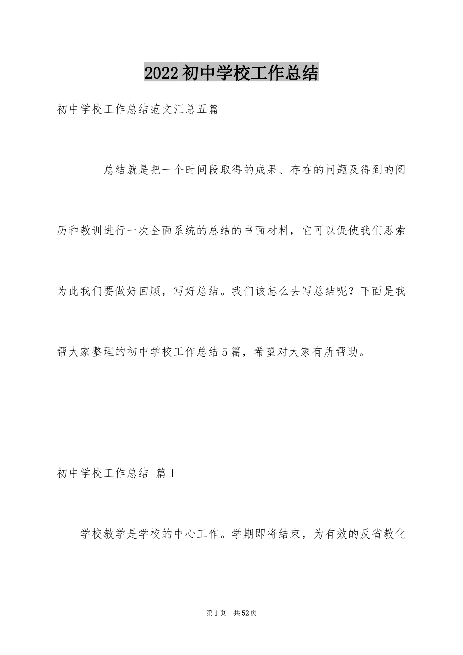 2024初中学校工作总结_5_第1页