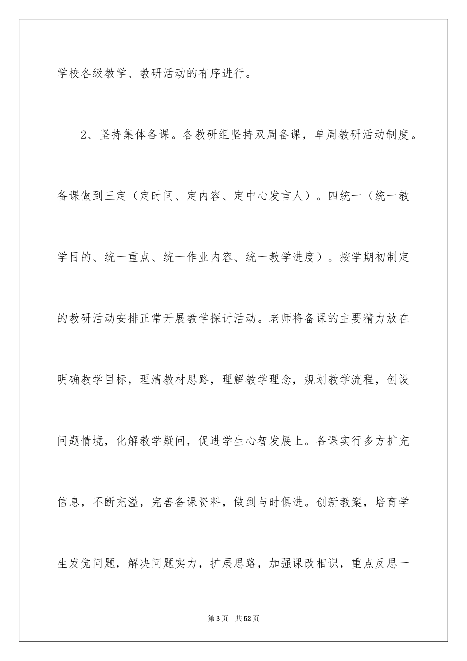 2024初中学校工作总结_5_第3页