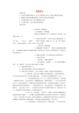 四年级语文下册 1 话语 秉笔直书教案 北师大版-北师大版小学四年级下册语文教案