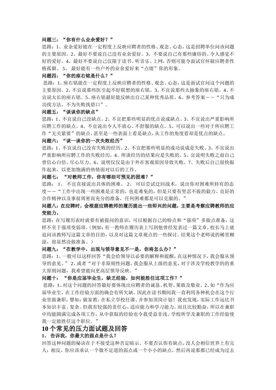 结构化面试题目(自己整理)_第2页