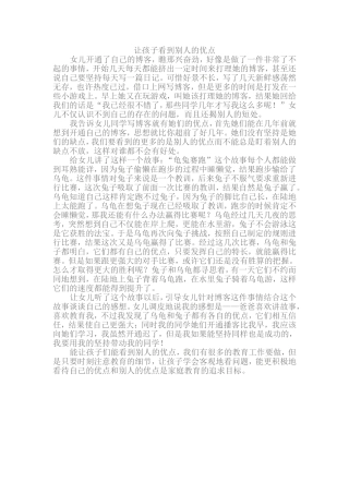 让孩子看到别人的优点