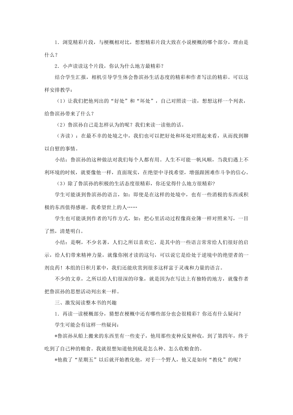 六年级语文下册 第四单元 16 鲁滨孙漂流记教案2 新人教版-新人教版小学六年级下册语文教案_第2页