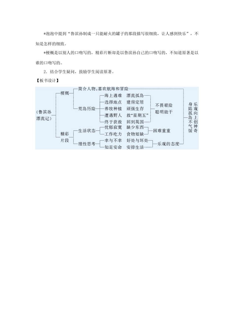 六年级语文下册 第四单元 16 鲁滨孙漂流记教案2 新人教版-新人教版小学六年级下册语文教案_第3页