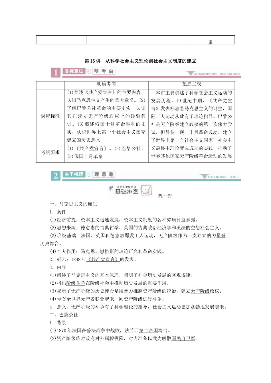 案）高考历史一轮总复习 第四单元 科学社会主义运动的兴起与发展 16 从科学社会主义理论学案（含解析）-人教版高三全册历史学案_第2页