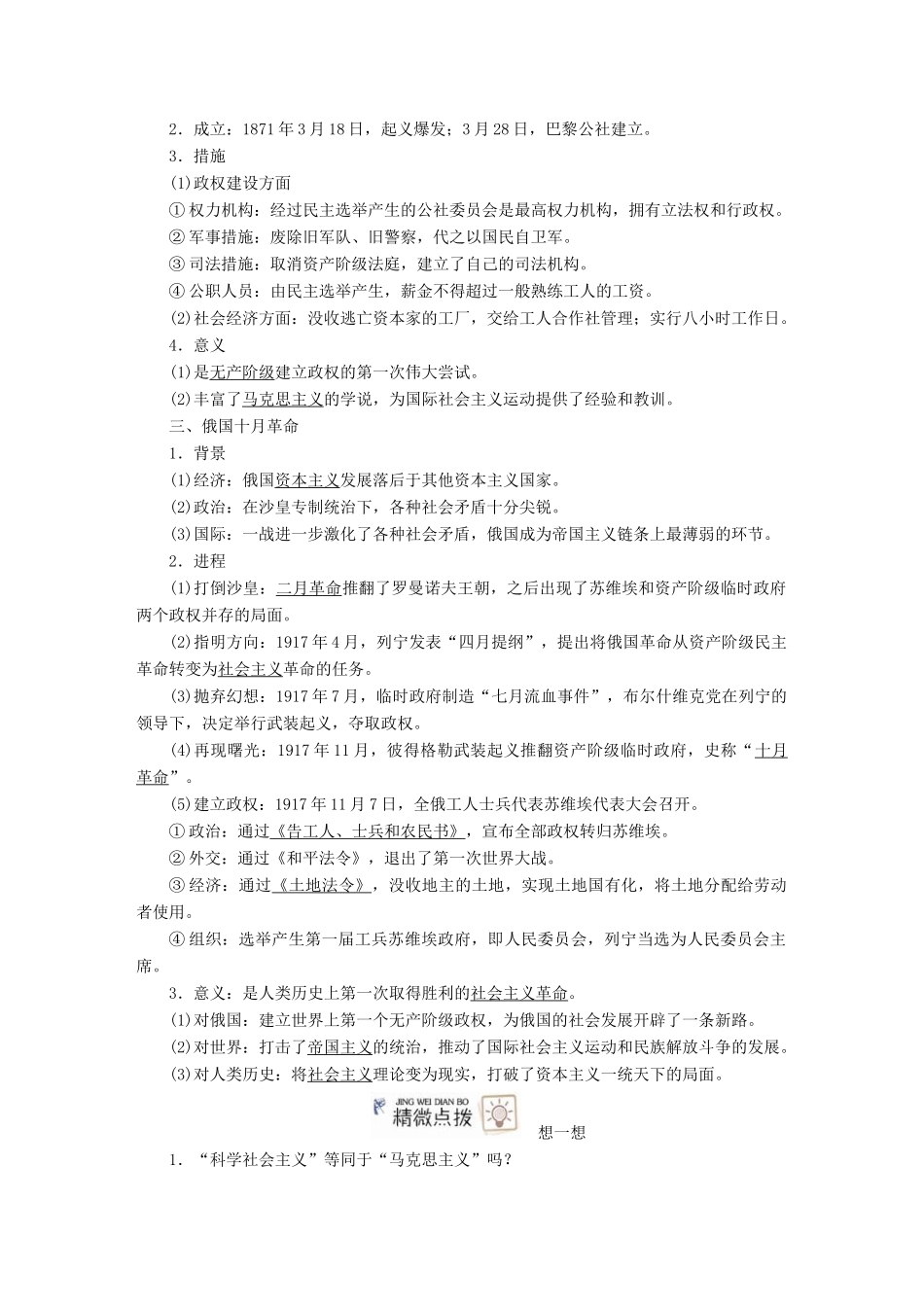 案）高考历史一轮总复习 第四单元 科学社会主义运动的兴起与发展 16 从科学社会主义理论学案（含解析）-人教版高三全册历史学案_第3页