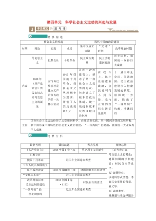 案）高考历史一轮总复习 第四单元 科学社会主义运动的兴起与发展 16 从科学社会主义理论学案（含解析）-人教版高三全册历史学案
