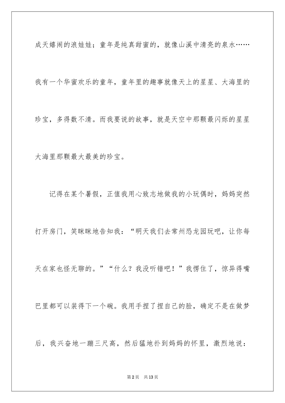2024优秀童年趣事作文_40_第2页