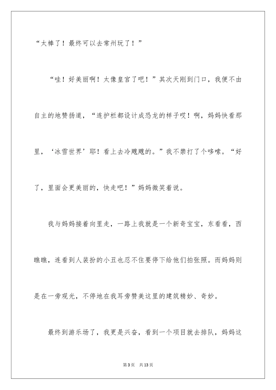 2024优秀童年趣事作文_40_第3页
