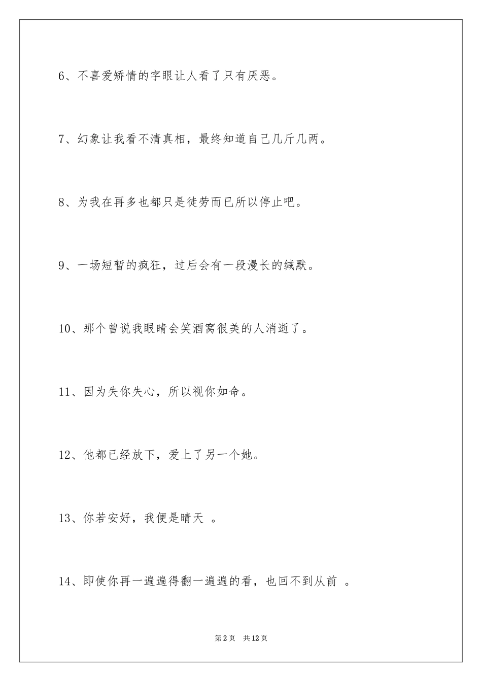 2024失恋的签名_46_第2页