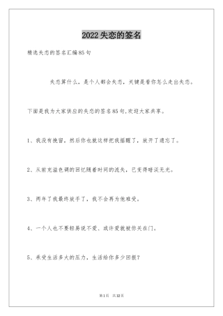 2024失恋的签名_46