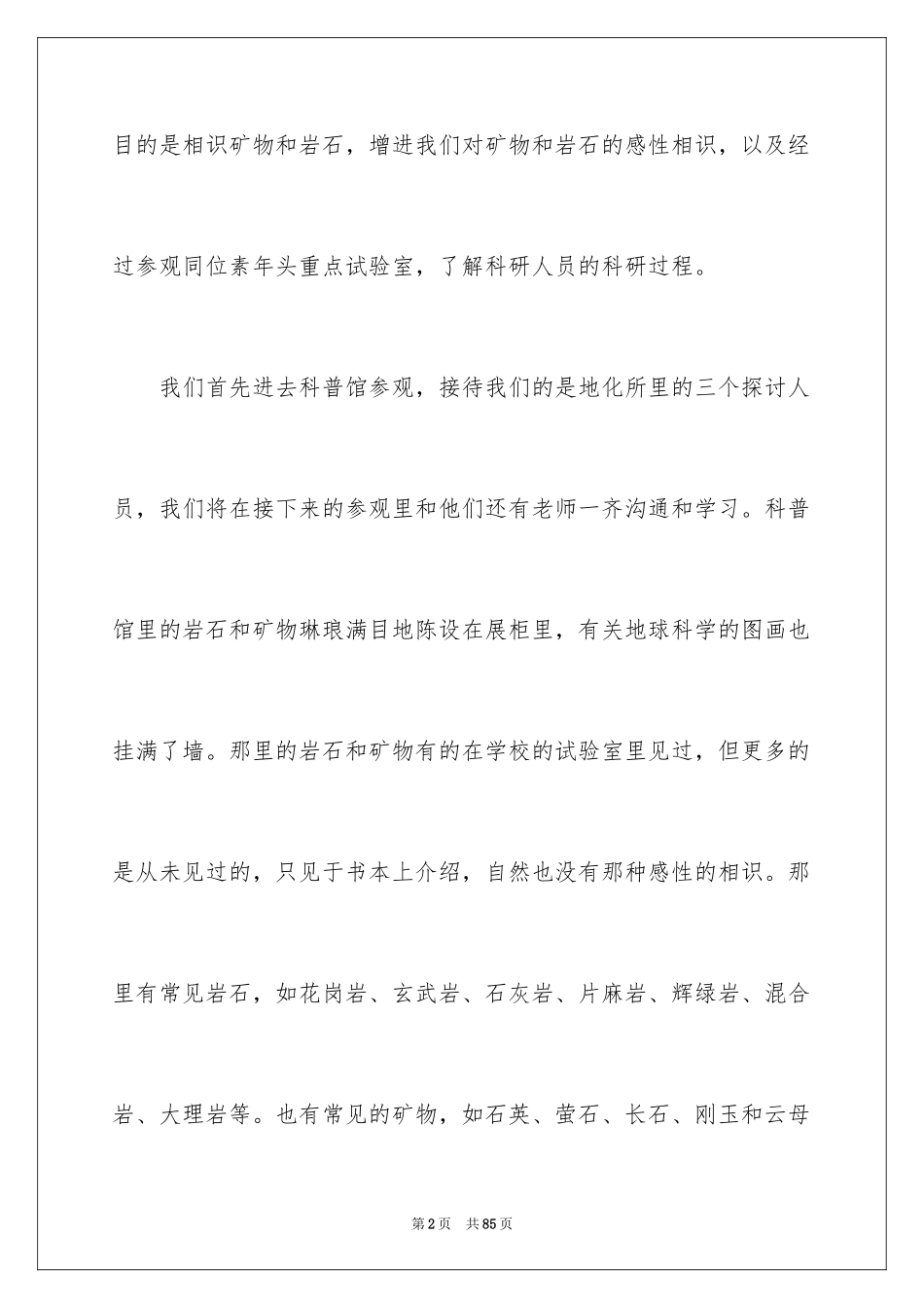 2024地质工程实习报告_41_第2页