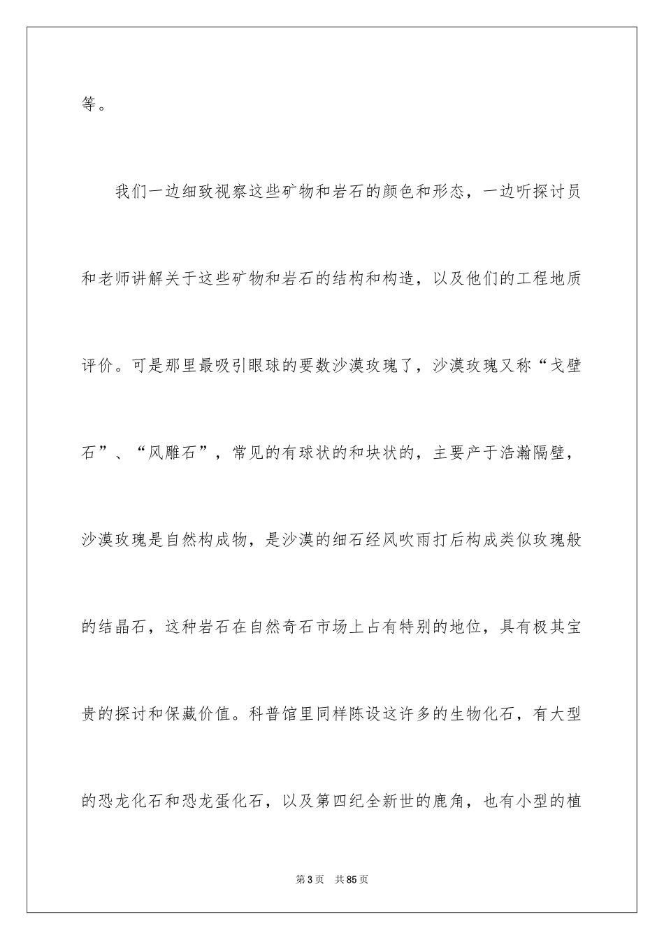2024地质工程实习报告_41_第3页