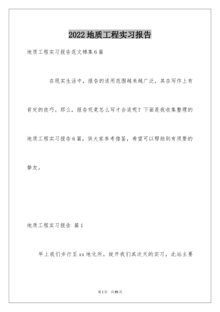 2024地质工程实习报告_41