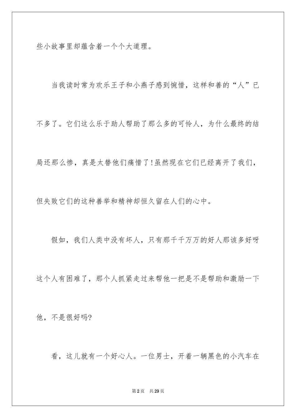 2024《快乐王子》读书笔记_9_第2页