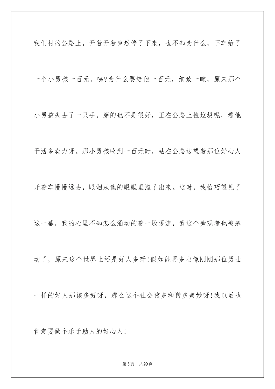 2024《快乐王子》读书笔记_9_第3页