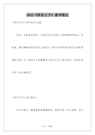 2024《快乐王子》读书笔记_9