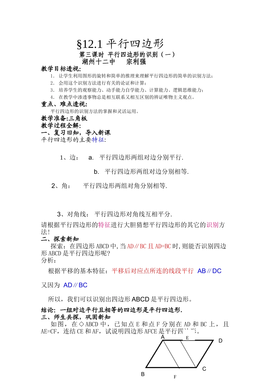 平行四边形的识别（一）_第1页