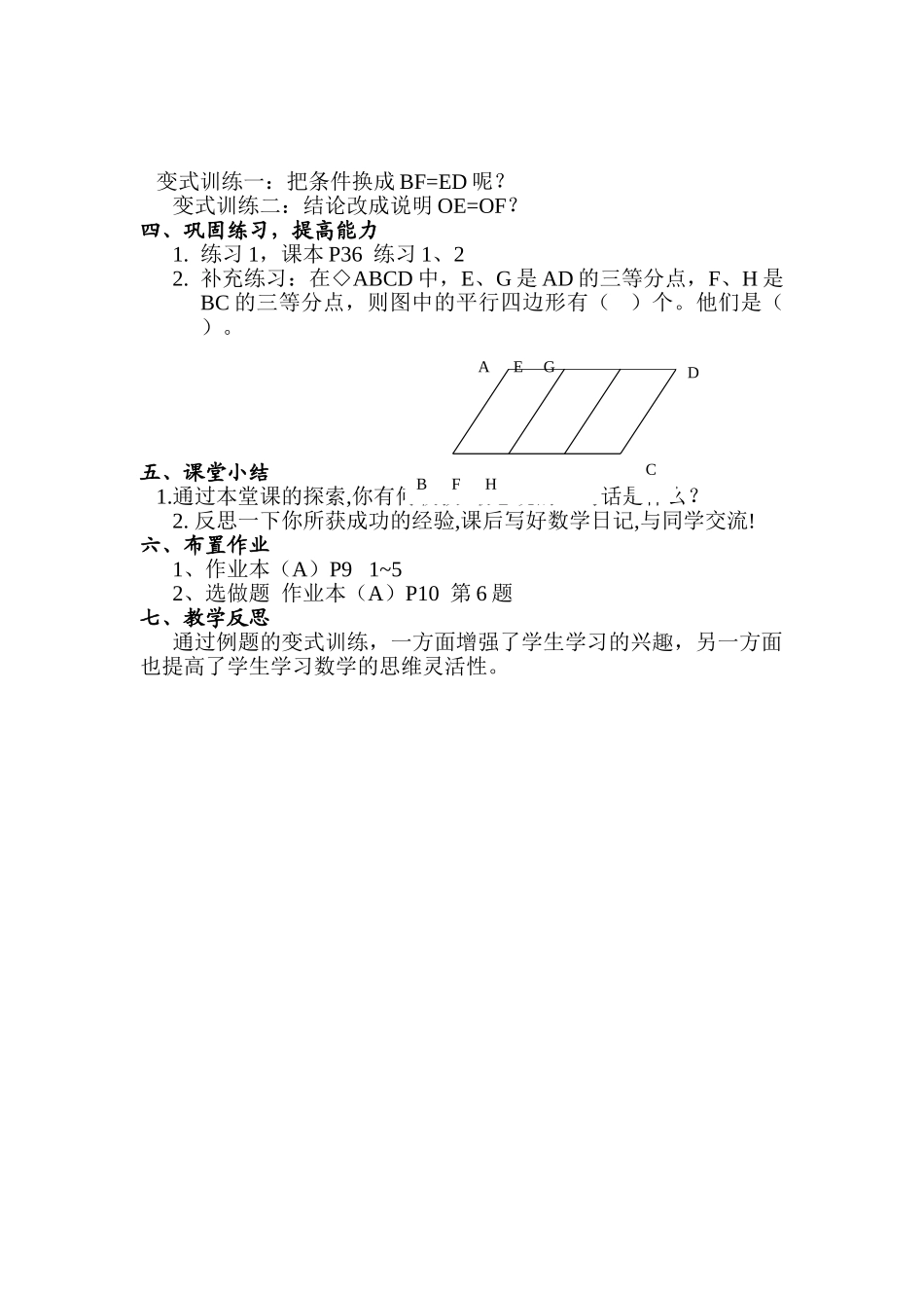 平行四边形的识别（一）_第2页