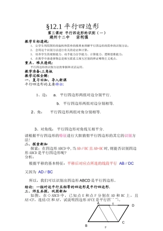 平行四边形的识别（一）