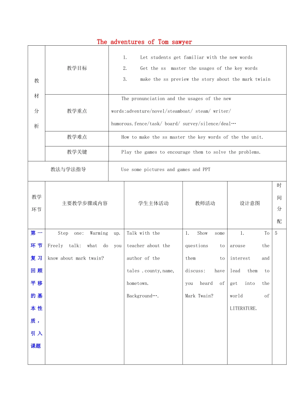 秋九年级英语上册 Unit 7《The Adventures of Tom Sawyer》教案1 （新版）牛津深圳版-牛津深圳版初中九年级上册英语教案_第1页