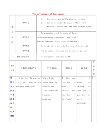 秋九年级英语上册 Unit 7《The Adventures of Tom Sawyer》教案1 （新版）牛津深圳版-牛津深圳版初中九年级上册英语教案